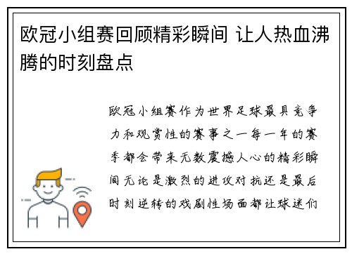 欧冠小组赛回顾精彩瞬间 让人热血沸腾的时刻盘点